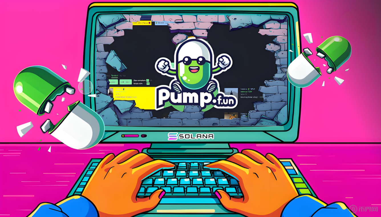 pump.fun平台.png